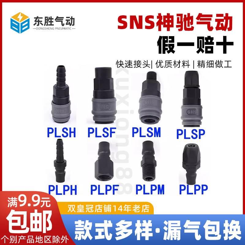 C式塑钢自锁塑料气泵接头公母PL-PP PF PM PH SP SM SF SH-20/30