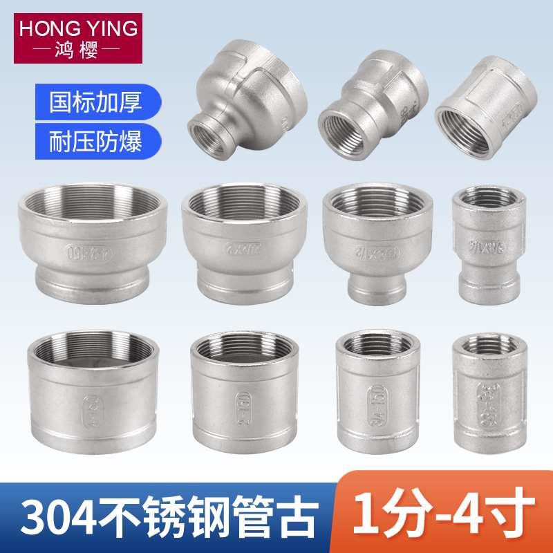 304不锈钢双内丝管箍管古直接异径等径接头2分转3分变4分6分1寸