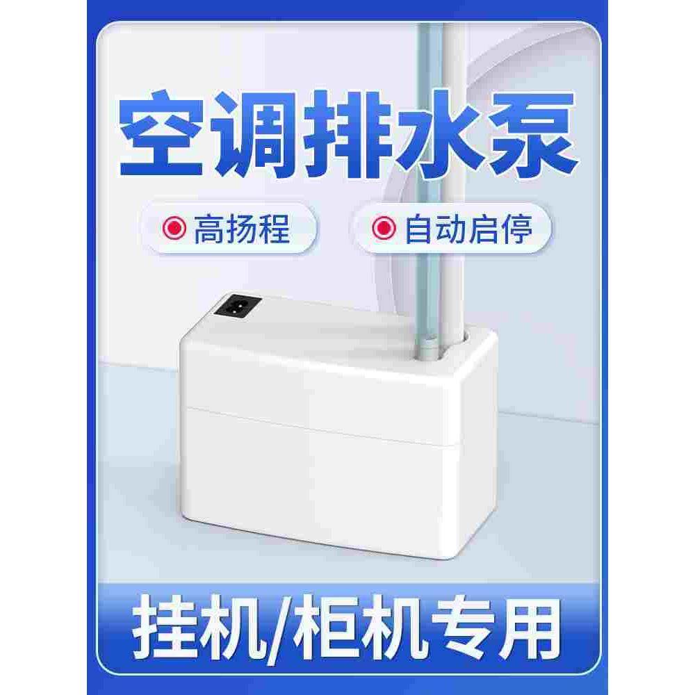 风管机空调排水泵冷凝水泵挂机柜机专用提升泵外置自动抽水机家用