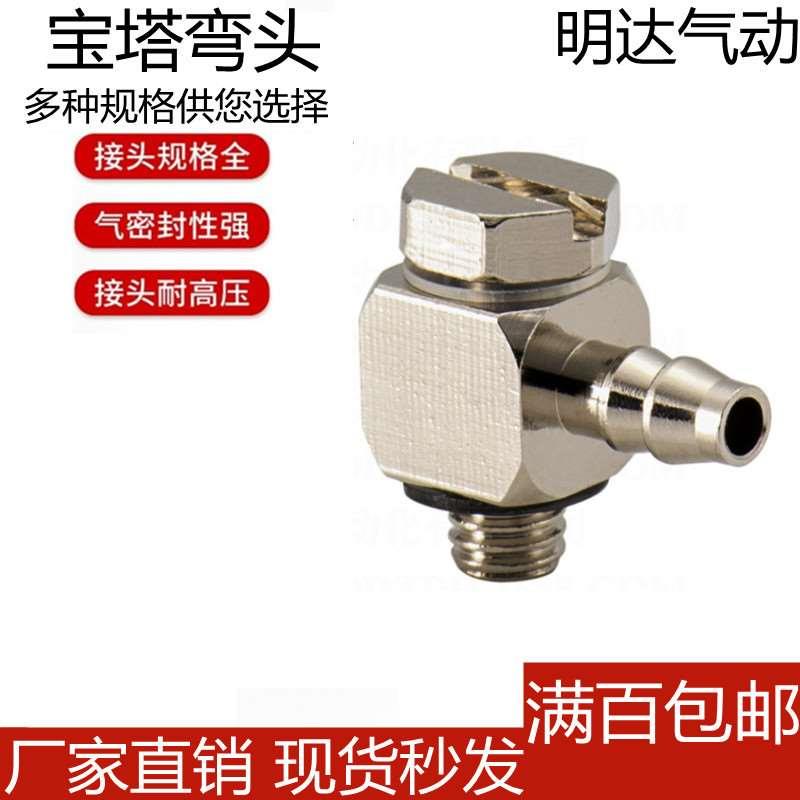 SMC型金属微型宝塔接头倒钩式气嘴弯头M-3ALU-2/3/4 M-5ALU-3/4/6