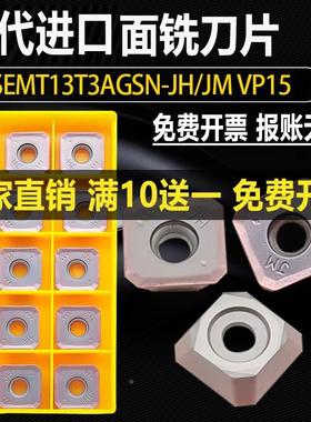 SEMT13T3AGSN-JH VP15面铣刀片SEMT13T3AGSN-JM  F70刀粒