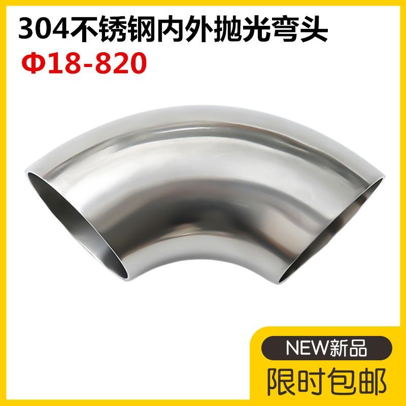 304不锈钢内外抛光弯头32不锈钢无缝弯头90度抛光焊接弯头76-108