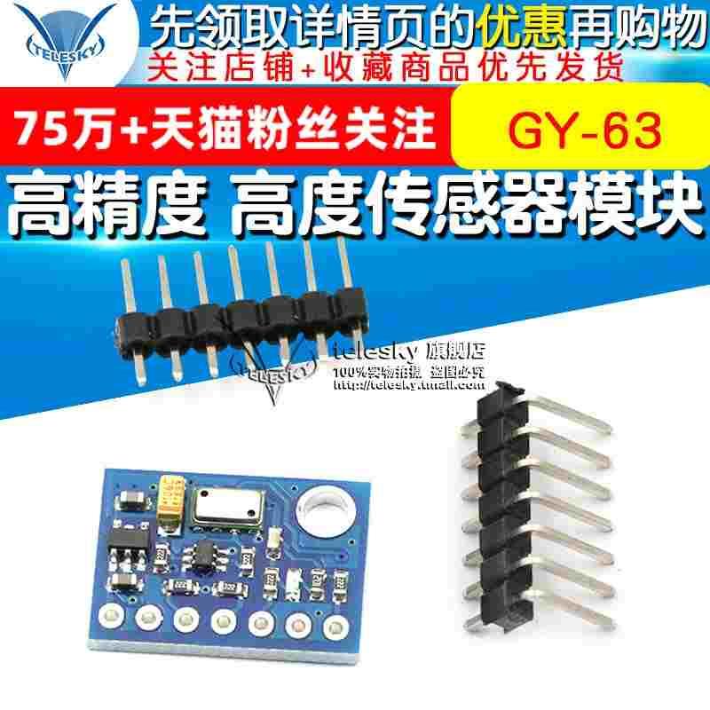 GY-63 MS5611-01BA03  高精度 高度传感器模块 气压传感器模块