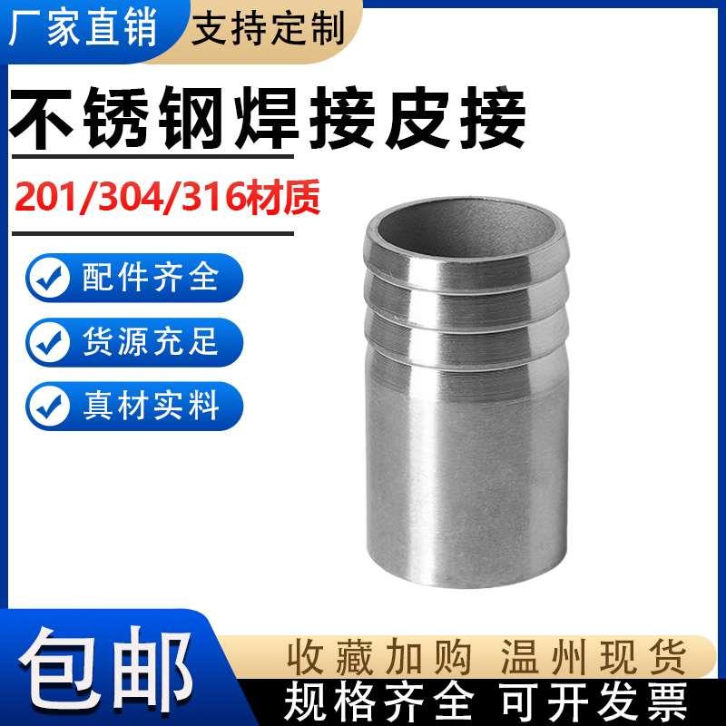 304不锈钢焊接宝塔接头单头软管水管皮管竹节水嘴倒刺管子4分6分