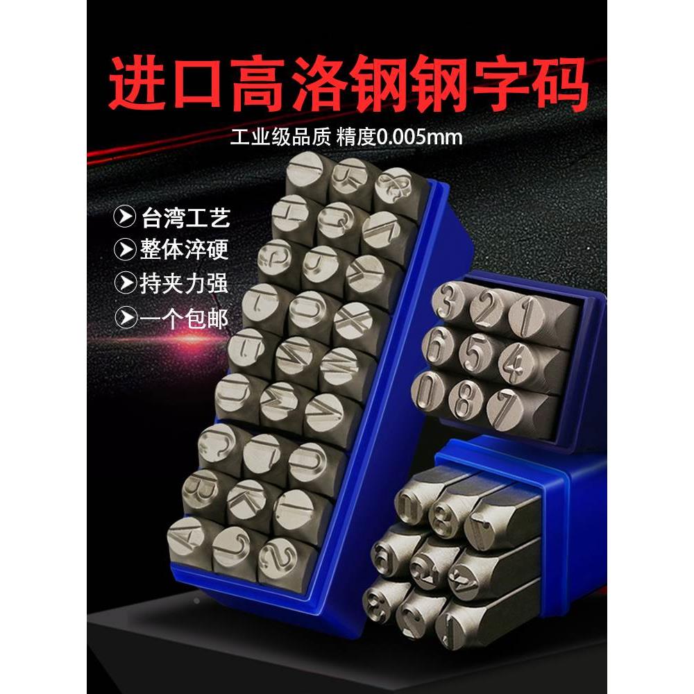 伟立信-工业级钢字码冲子0-9mmA-Z钢印钢号码数字符号英文标牌钢