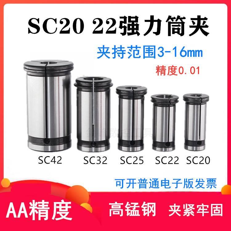 高精度SC22C20强力夹头C型直筒夹3 4 5 6 7 8 9 10 12 13 14-16mm