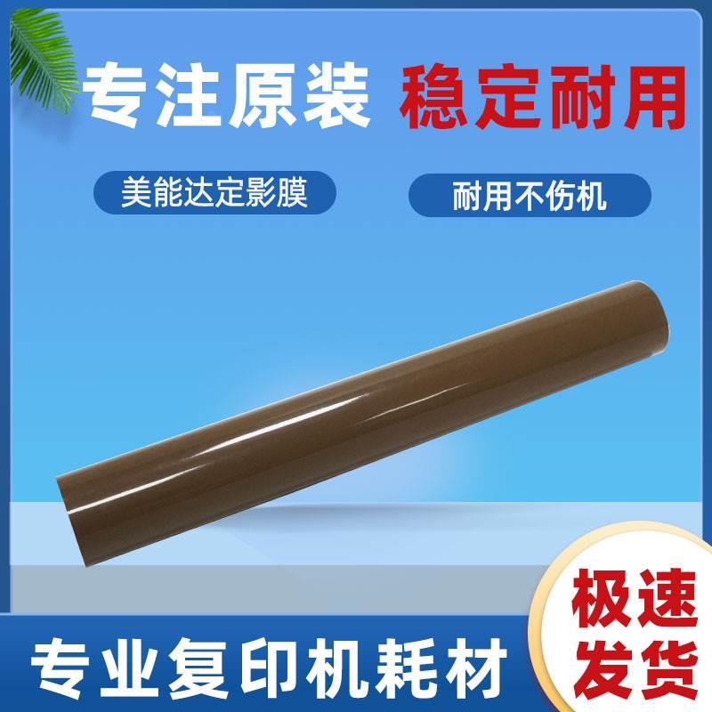 原装美能达284 C364 C454柯美C221S震旦C223 C286 C456定影膜