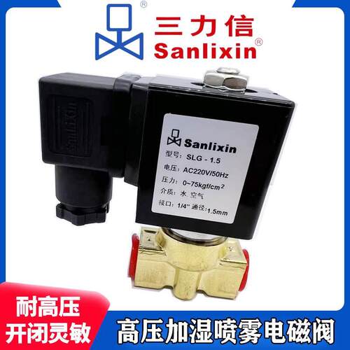 SLG-1.5SLZ1DF02V1BC2三力信高压电磁阀1.2B01A02AC03 13D06-5451