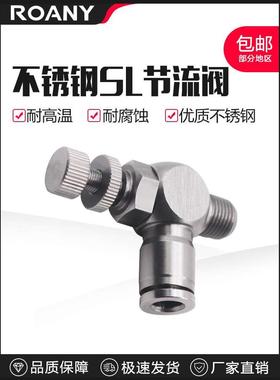 304不锈钢精品节流阀调速SL8-02插管接头SL4-M5可调SL10-03/SL12-