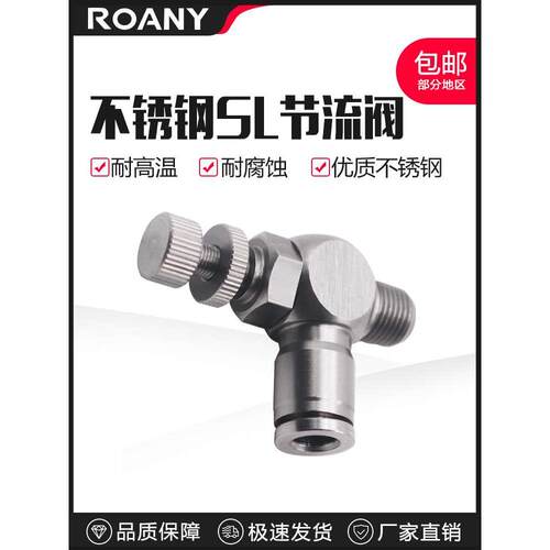 304不锈钢精品节流阀调速SL8-02插管接头SL4-M5可调SL10-03/SL12-