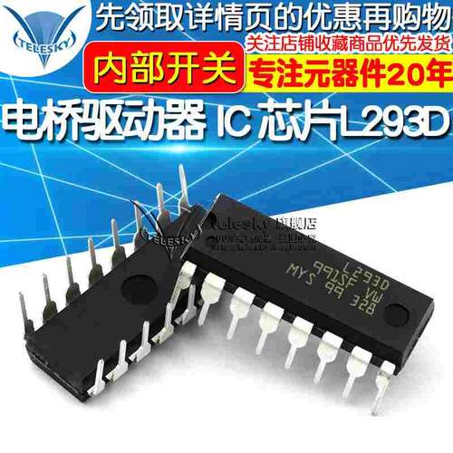 L293D DIP16 电桥驱动器-内部开关 IC 步进驱动芯片双向/驱动器