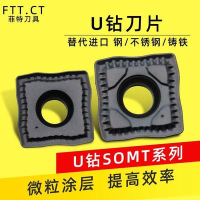 U钻刀片快速钻头暴力钻不锈钢钢件 原装数控刀粒SOMT刀头浅孔钻