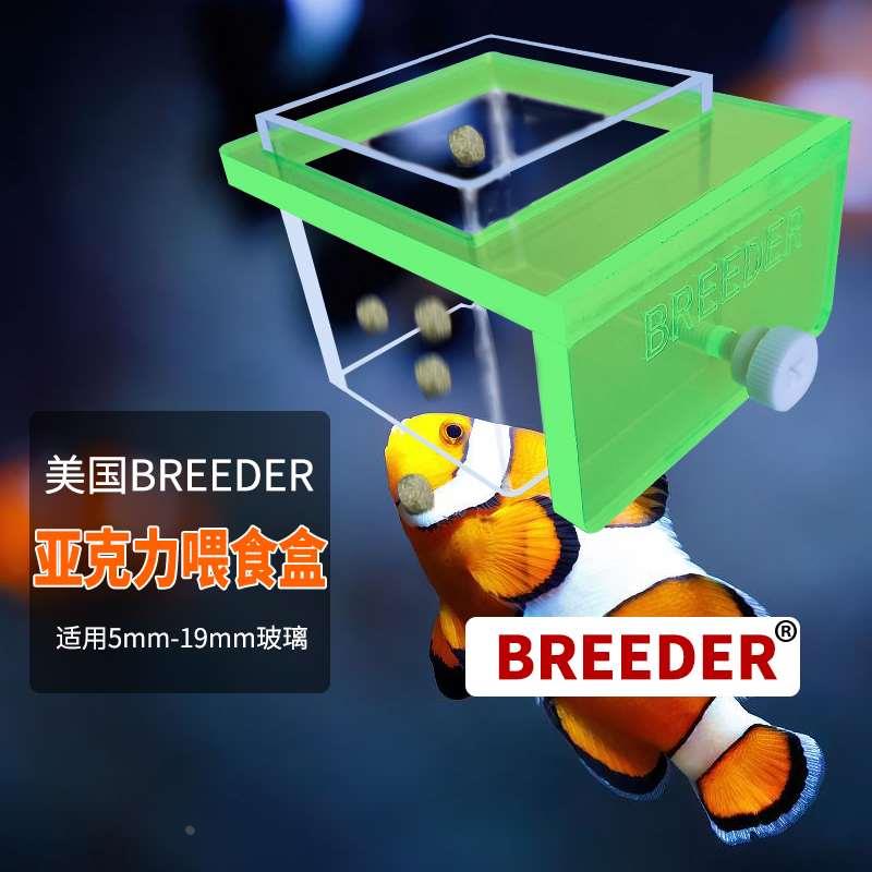 BREEDER喂食器防飘散海水珊瑚缸亚克力上浮鱼食饲料方形喂食圈盒