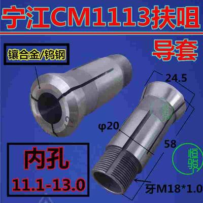 自动车床夹头 宁江走心机CM1113钨钢导套1113扶咀合金导套11.1-13