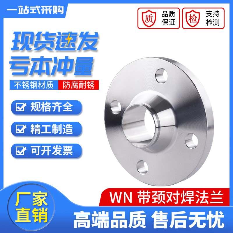 不锈钢304/316L法兰盘WN带颈对焊PN63/64/100/160高压锻造法兰片