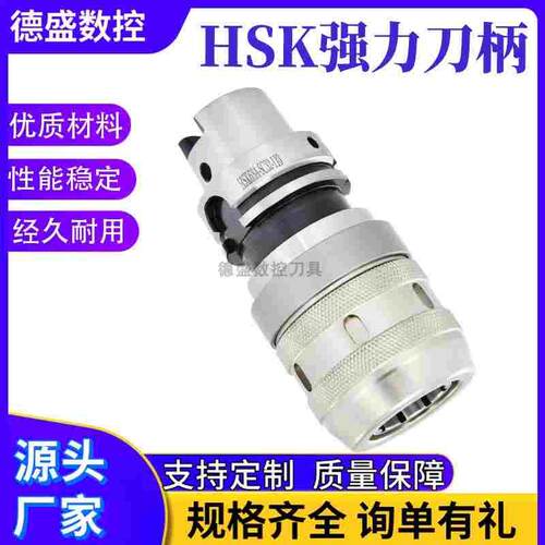 台湾品质HSK63A强力刀柄HSK50A-C32-105 HSK100A强力重切削刀柄