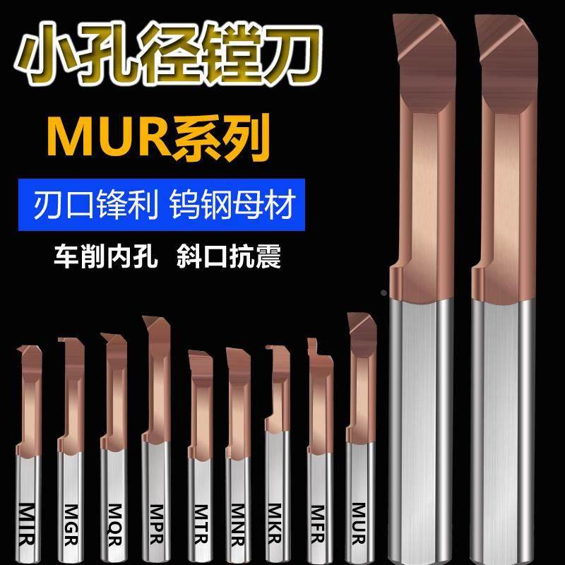 MUR490度小孔径内孔刀小径镗刀杆整体钨钢平底小径内孔刀SBUR6,标准件/零部件/工业耗材,输送带/传送带,淘宝优惠券,粉丝福利购,淘宝优惠卷