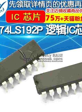 【TELESKY】逻辑 IC 芯片 HD74LS192P 74LS192 DIP-16