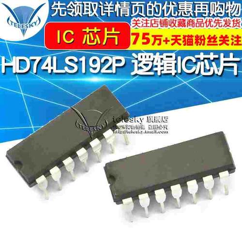 【TELESKY】逻辑 IC 芯片 HD74LS192P 74LS192 DIP-16