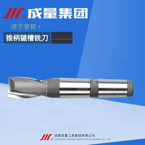 成量锥柄键槽铣刀HSS高速钢2刃白钢铣刀14 16 18 20 25 30 35-50