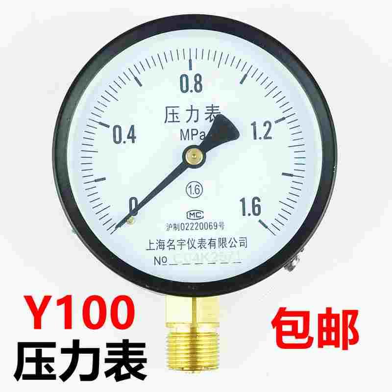 Y100 压力表1.6 1 2.5 40 60MPA普通真空压力表水压表低压气压表