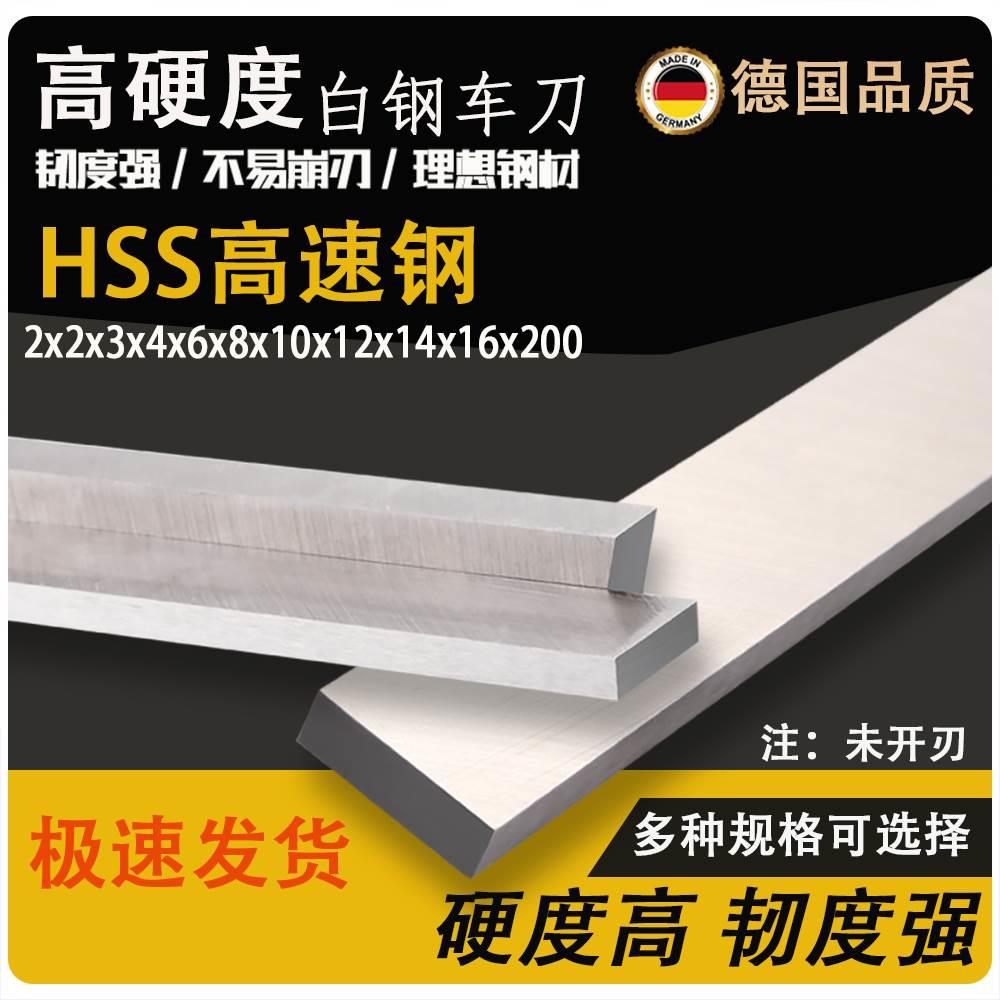 高速钢超硬白钢刀片白钢条扁条刀条2X2X3X4X6X8X10X12X14X16X200
