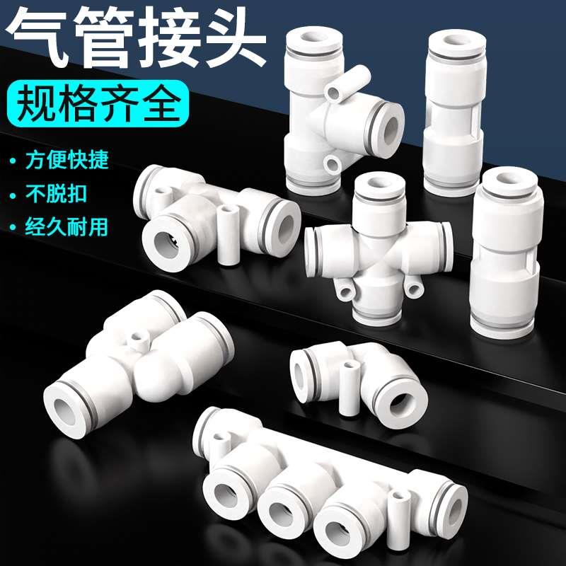 PU直通气管快速接头PE三通气动PG变径PEG快插对接汽接头6/8/10mm4