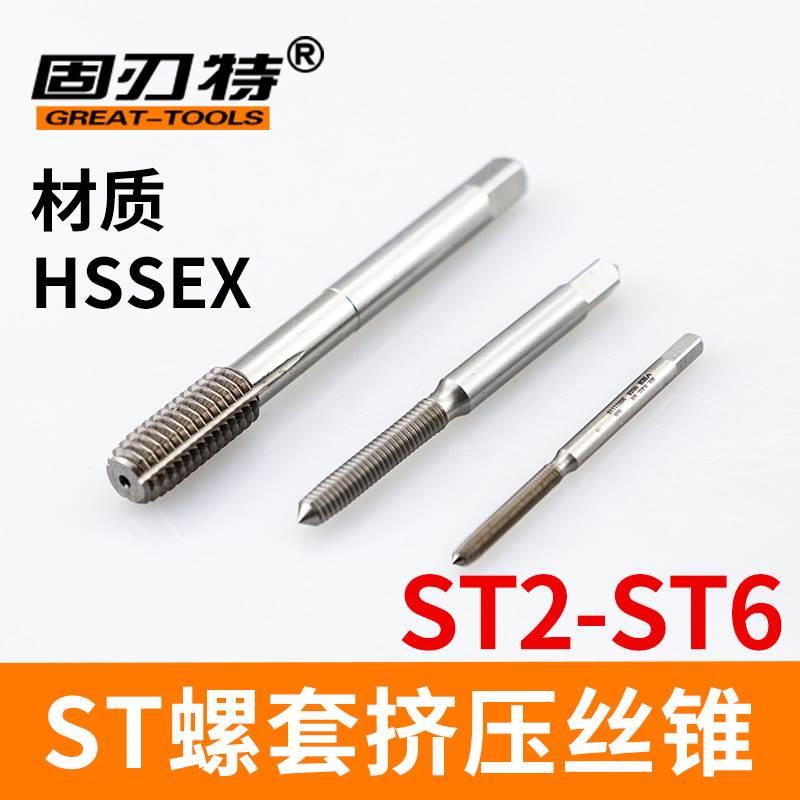 高速钢ST螺套挤压丝锥铝用钢用机用高精度丝攻M2 M3 M4 M5 M6