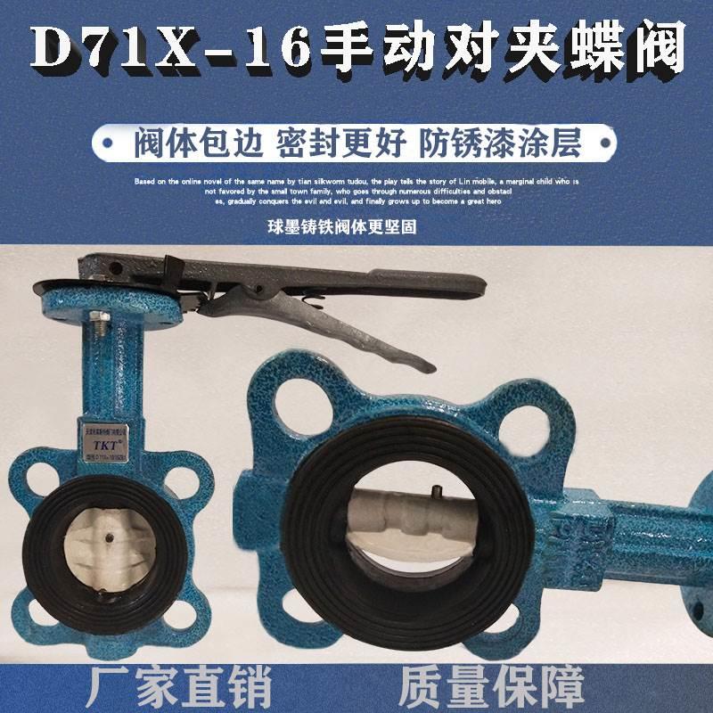 D71X-16P手动对夹式蝶阀手柄中线丁晴密封橡胶球磨铸铁烤漆蝶阀