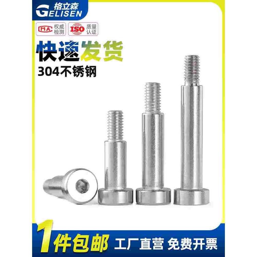 304不锈钢塞打螺丝内六角等高限位凸肩轴肩台阶螺栓螺钉M3M4M6M8