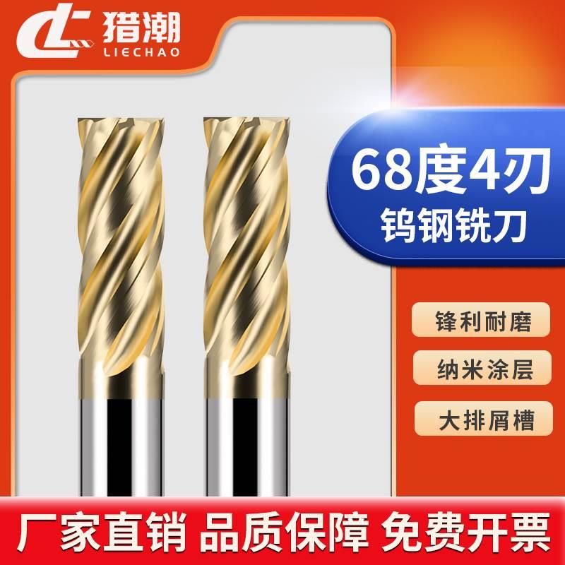68度钨钢铣刀金色涂层钛合金专用硬质合金刀4刃立铣刀U槽加长高硬