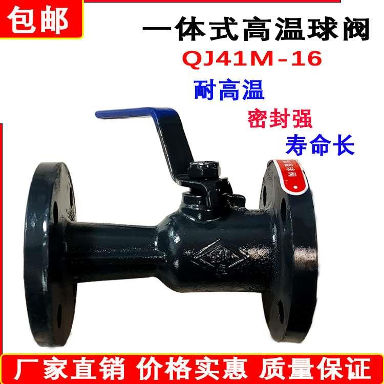一体式高温球阀QJ41/QZ41锅炉蒸汽导热油阀门DN152025324050法兰