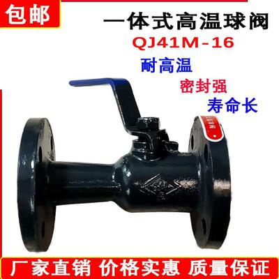 一体式高温球阀QJ41/QZ41锅炉蒸汽导热油阀门DN152025324050法兰