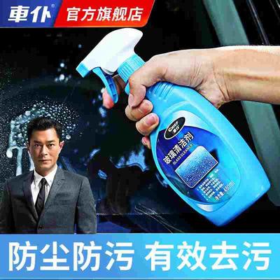 车仆玻璃清洁剂汽车雨刮水强力去污去油膜车用清洗剂