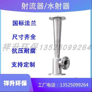 不锈钢射流器文丘里射流器304混合器管道加药法兰臭氧射流器