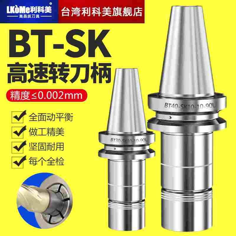 台湾SK刀柄 BT30 BT40数控刀柄GSK16CNC加工中心SK10高精高速刀柄