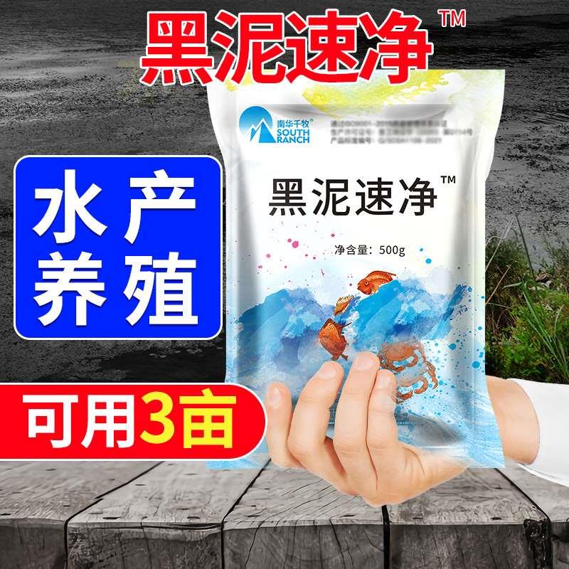 黑泥克星黑泥速净底改王改底片鱼虾蟹池塘净水产养殖景观河道治理