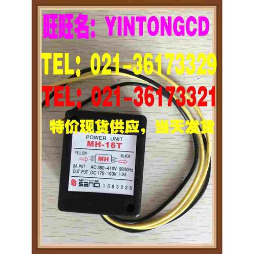 POWER UNIT MH-16T sanki刹车整流器AC380-440V/DC170-190V