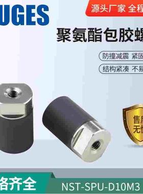 圆头聚氨酯包胶耐磨螺母 NST-SPU-D10M3不锈钢防撞缓冲减压PU螺母