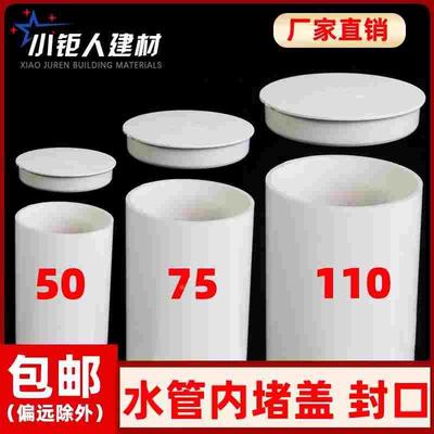 PVC排水管内插管帽封口75塞盖帽堵头50下水管堵盖子110堵帽内堵盖