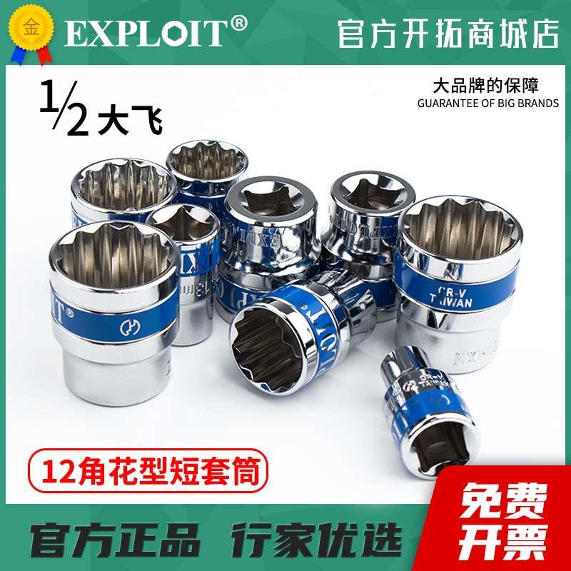 十二角套筒大飞12套管梅花套同多花套头18号27花型套桶32加长24mm