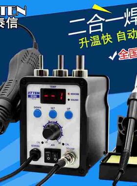 安泰信AT8586焊台二合一恒温数显调温拆焊台电烙铁AT938D+AT858D+