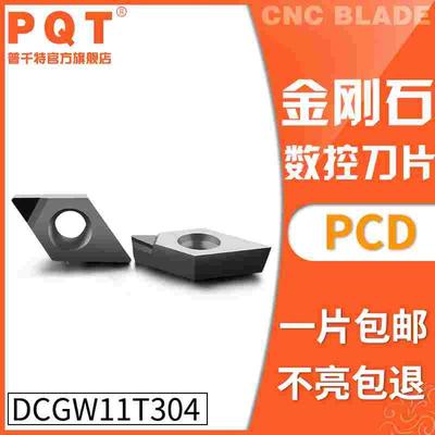 PQT金刚石刀片宝石车刀粒高亮PCD铜铝专用DCGW/DCMT11T304/02/08
