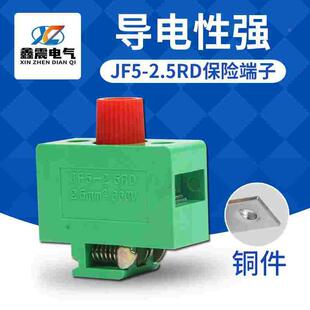 JF5 平方熔芯底座接线端子 2.5RD保险端子阻燃熔断器铜件2.5mm2