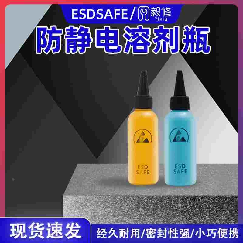 防静电瓶松香瓶溶剂瓶塑料瓶防静电针头瓶点胶瓶 ESD dispenser