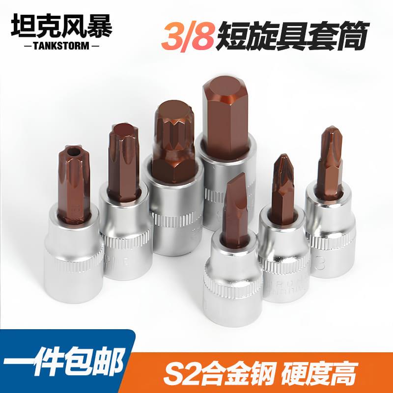 TANKSTORM中飞压批旋具套筒六角星型中孔梅花汽修3/8米字花键批头