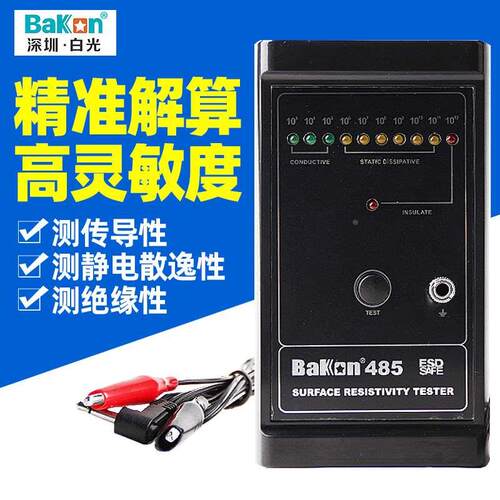 白光BK485表面电阻测试仪 防静电测试仪 物体表面电阻测量器