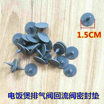 MB-FS4015/FZ5081/FZ4082B 出气阀皮塞 通用电饭煲排气阀硅胶垫片