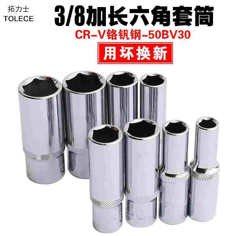 3/8加长六角套筒 中飞超薄长套头汽修工具扳手10mm外六角棘轮套筒