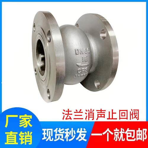 HC41X-16P/C不锈钢法兰式消声止回阀单向阀逆止阀DN50 65 80 100